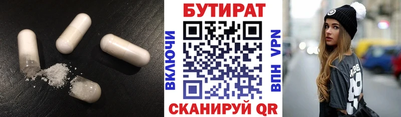 цены   Рыльск  Бутират бутик 